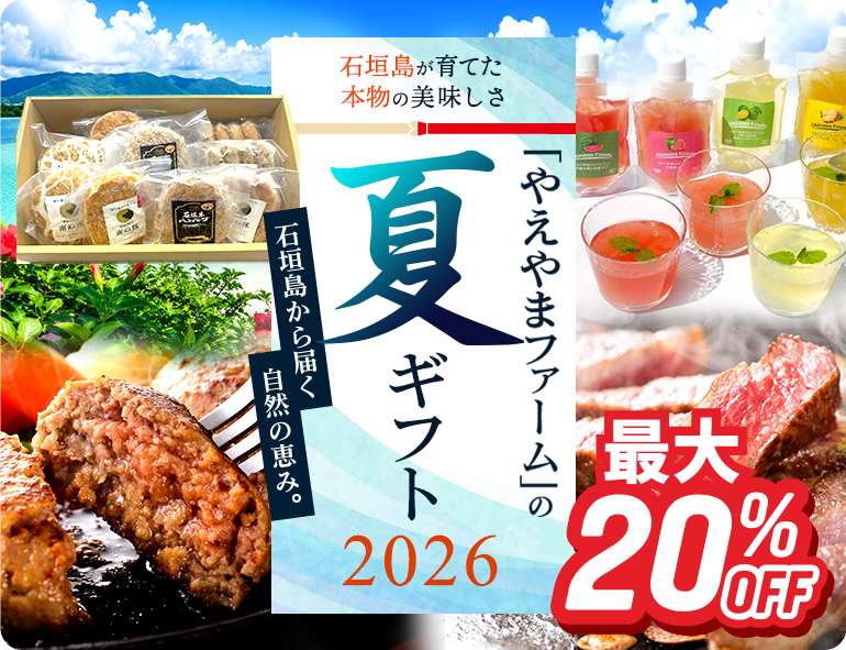 夏ギフト