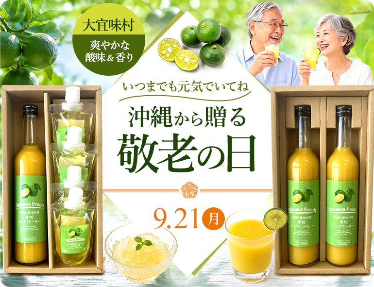 敬老の日