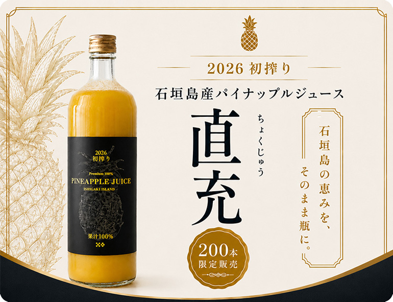 100%パイナップルジュース