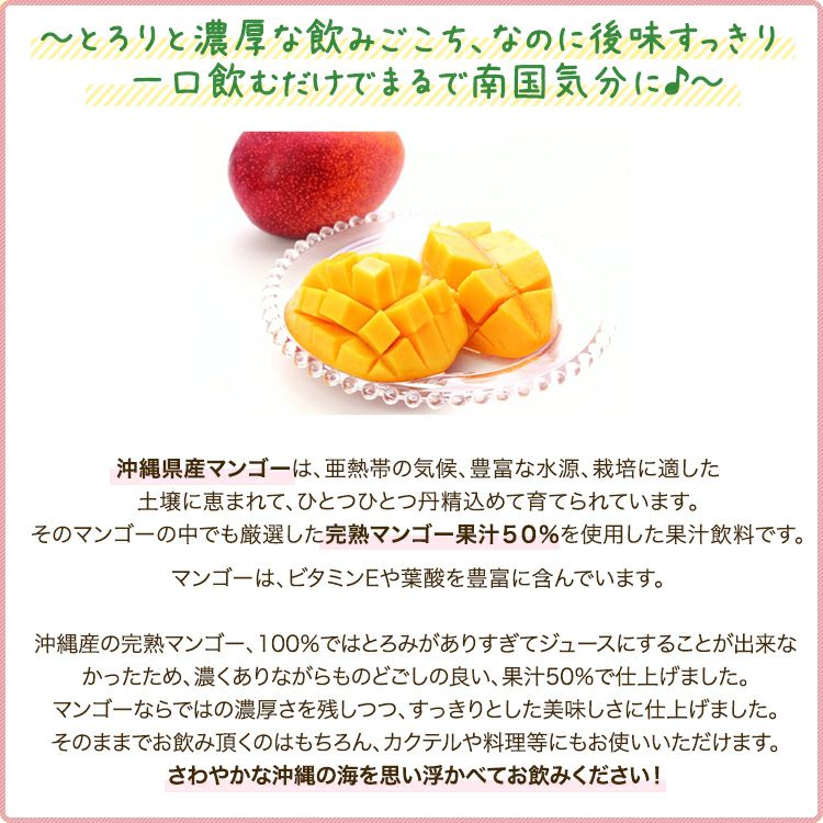 贅熟 沖縄県産マンゴー果汁飲料(50%) 500ml〈常温〉 | 【公式】やえ
