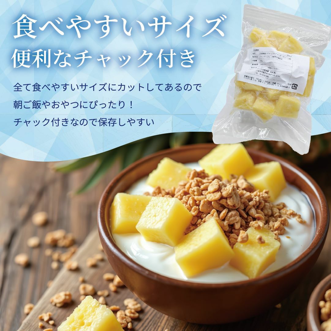 送料無料】 石垣島産 カットパイナップル 島パイン（ハワイ種） 900g