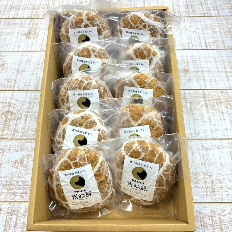 南ぬ豚 網脂ハンバーグ　10個セット  ☆冷凍☆