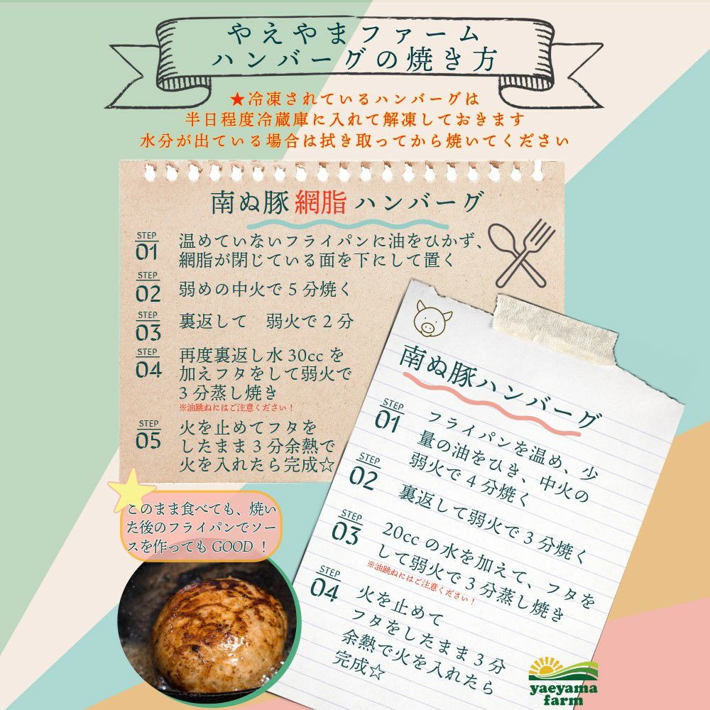 アグー豚(F1種) 南ぬ豚 網脂ハンバーグ 10個セット ☆冷凍☆ | 【公式