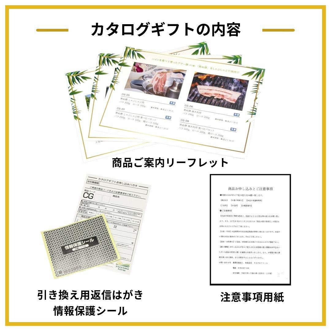 やえやまファームのカタログギフト券 1万円コース | 【公式】やえやま