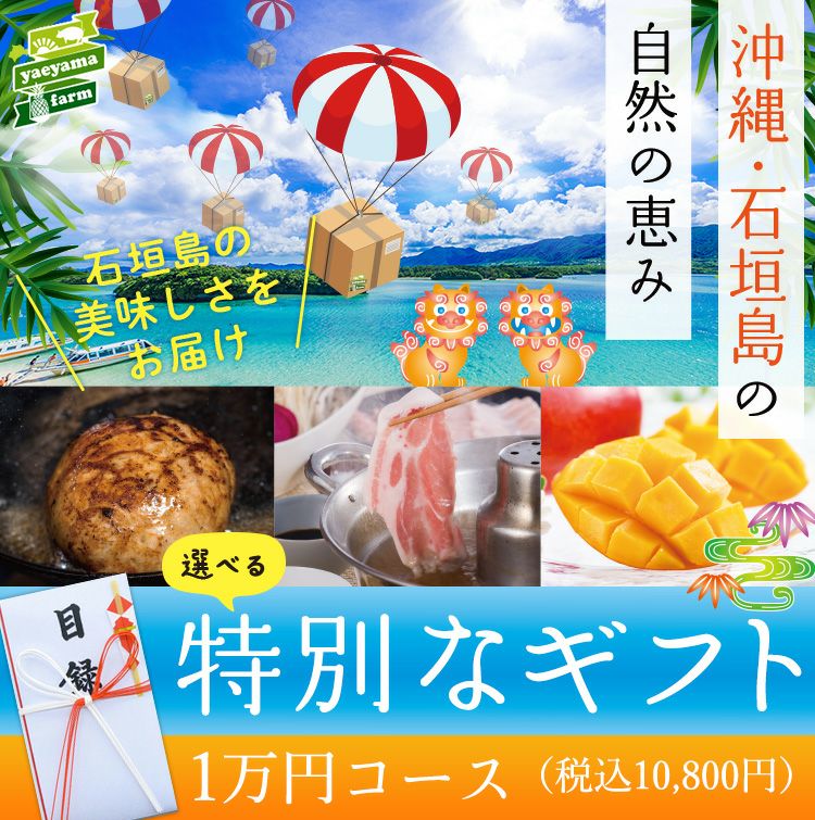 やえやまファームの目録ギフト券 1万円コース | 【公式】やえやま