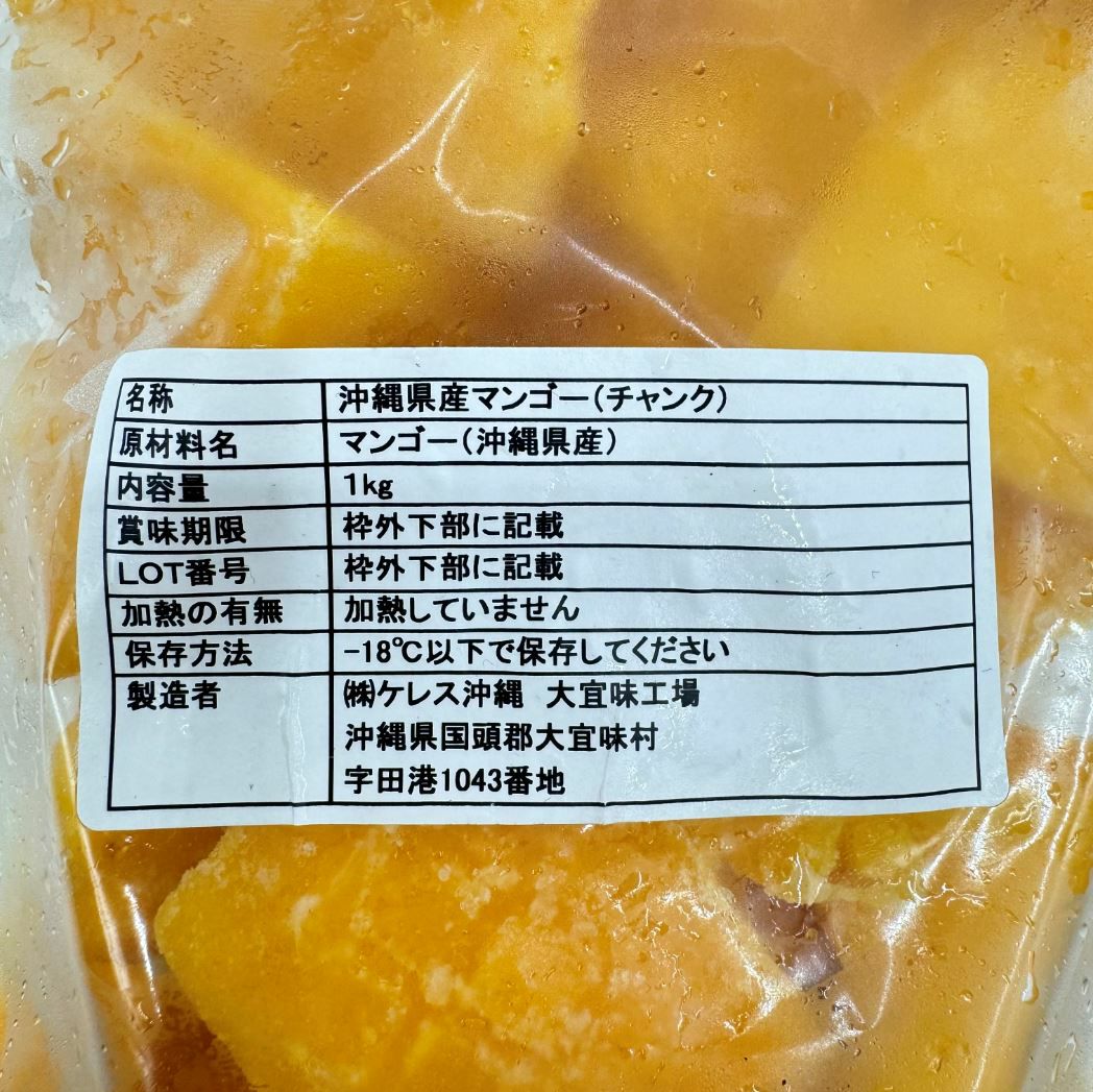 沖縄県産・冷凍マンゴー10kg【送料無料！】 送料無料】 沖縄県産 カットマンゴー ☆冷凍☆ | 【公式】やえやま