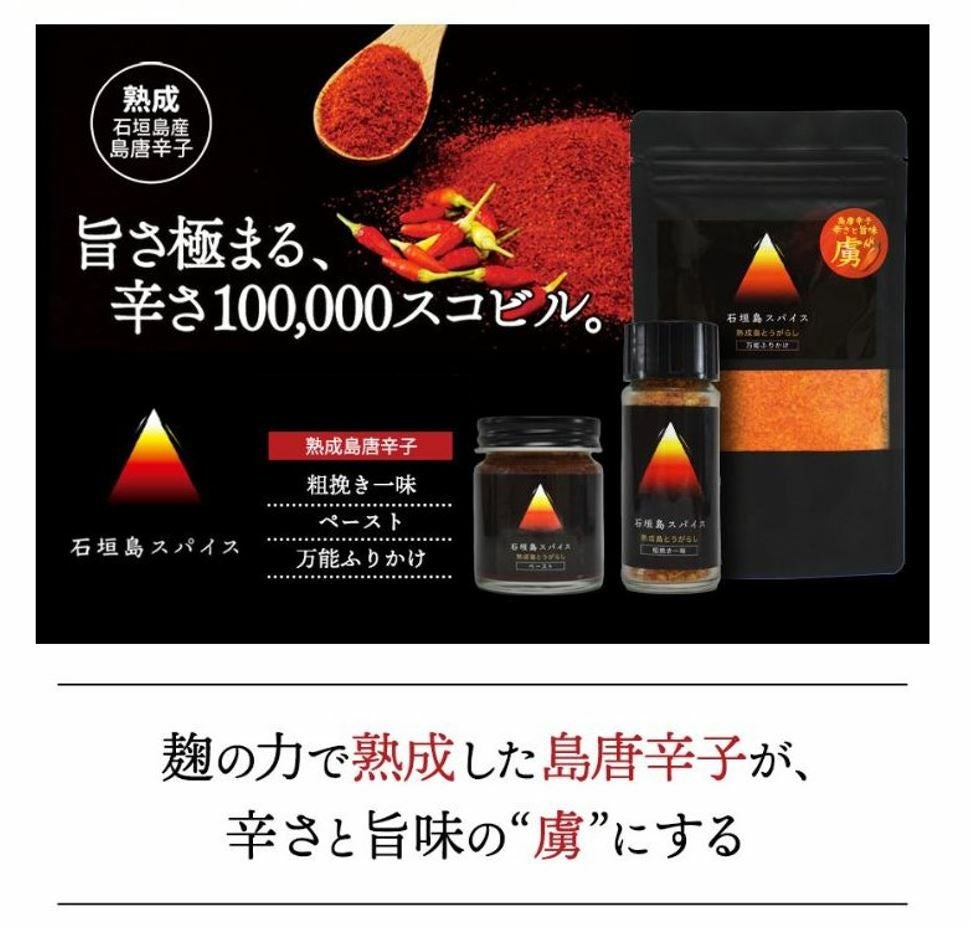 石垣島スパイス 熟成島唐辛子 ペースト | 【公式】やえやまファーム