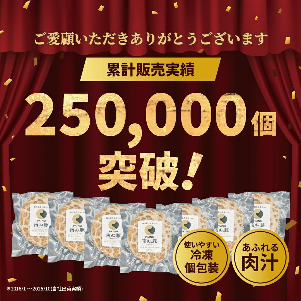 アグー豚(F1種) 南ぬ豚 網脂ハンバーグ3種食べ比べセット（3種×各1個