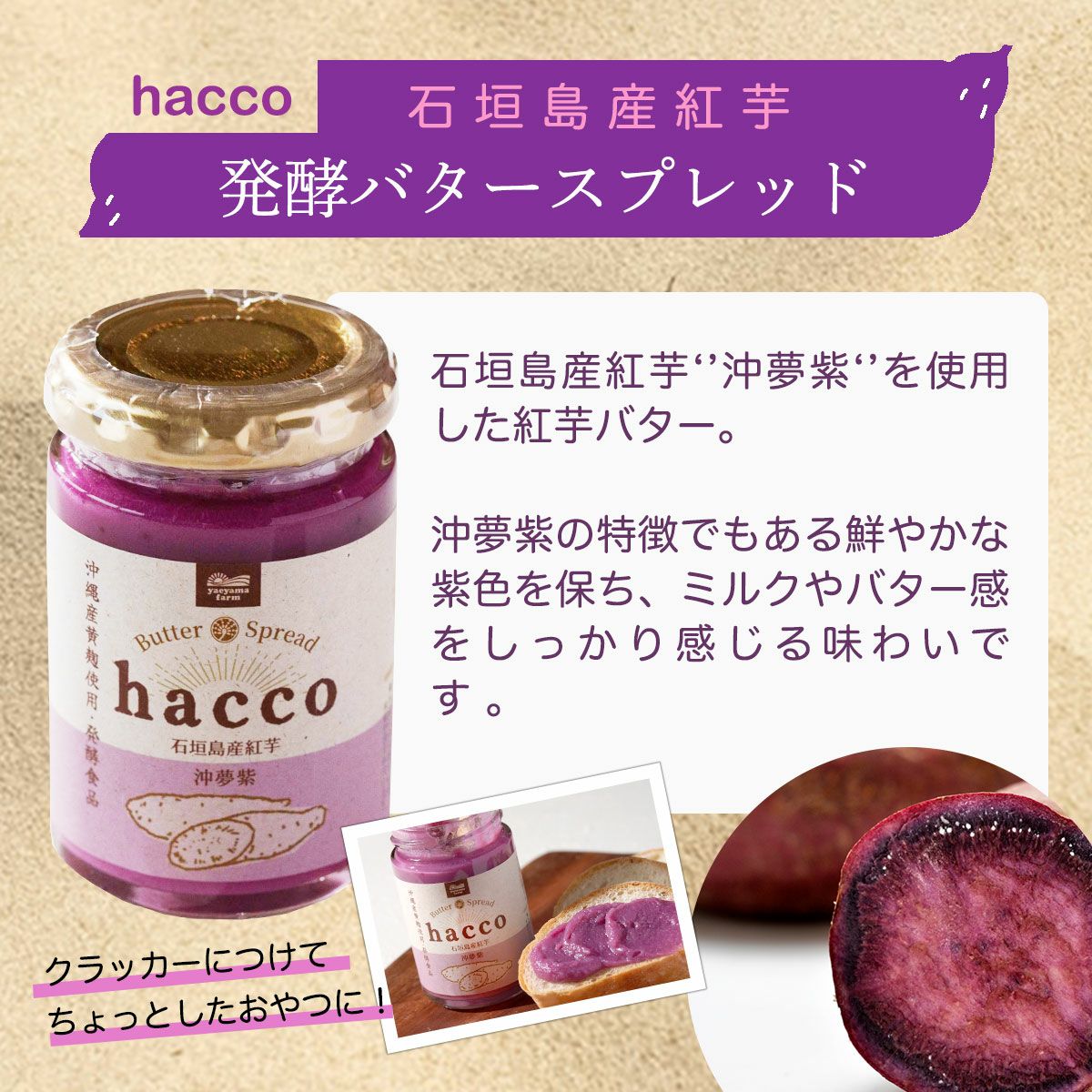 hacco 発酵バタースプレッド 3種セット | 【公式】やえやまファーム