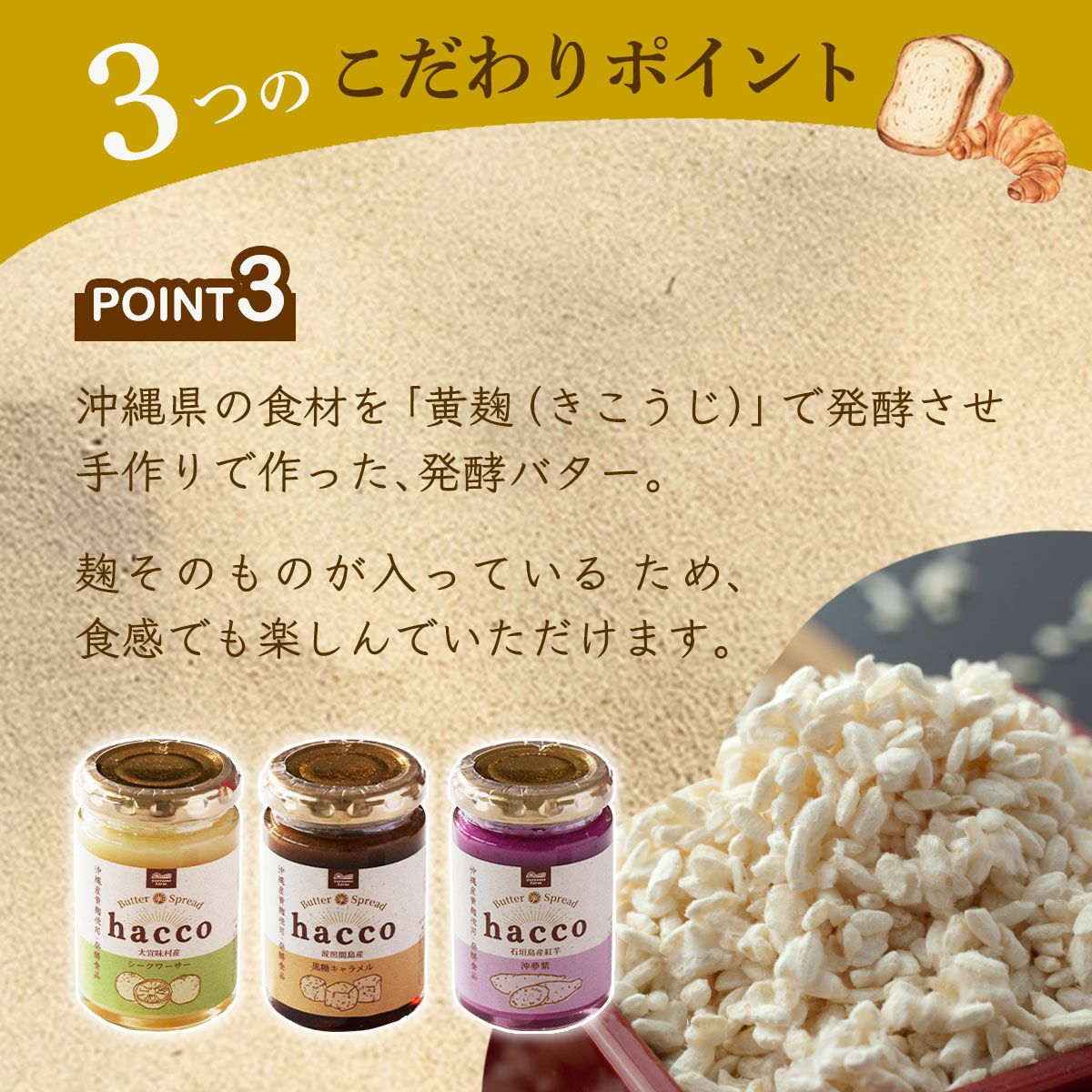 hacco 発酵バタースプレッド 3種セット | 【公式】やえやまファーム