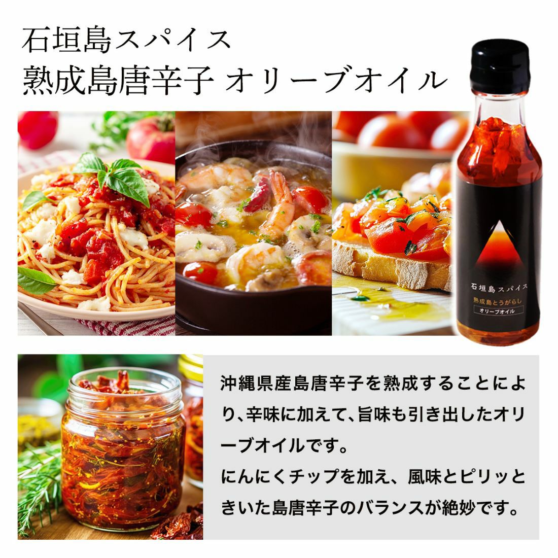 石垣島スパイス 熟成島唐辛子 オリーブオイル | 【公式】やえやま