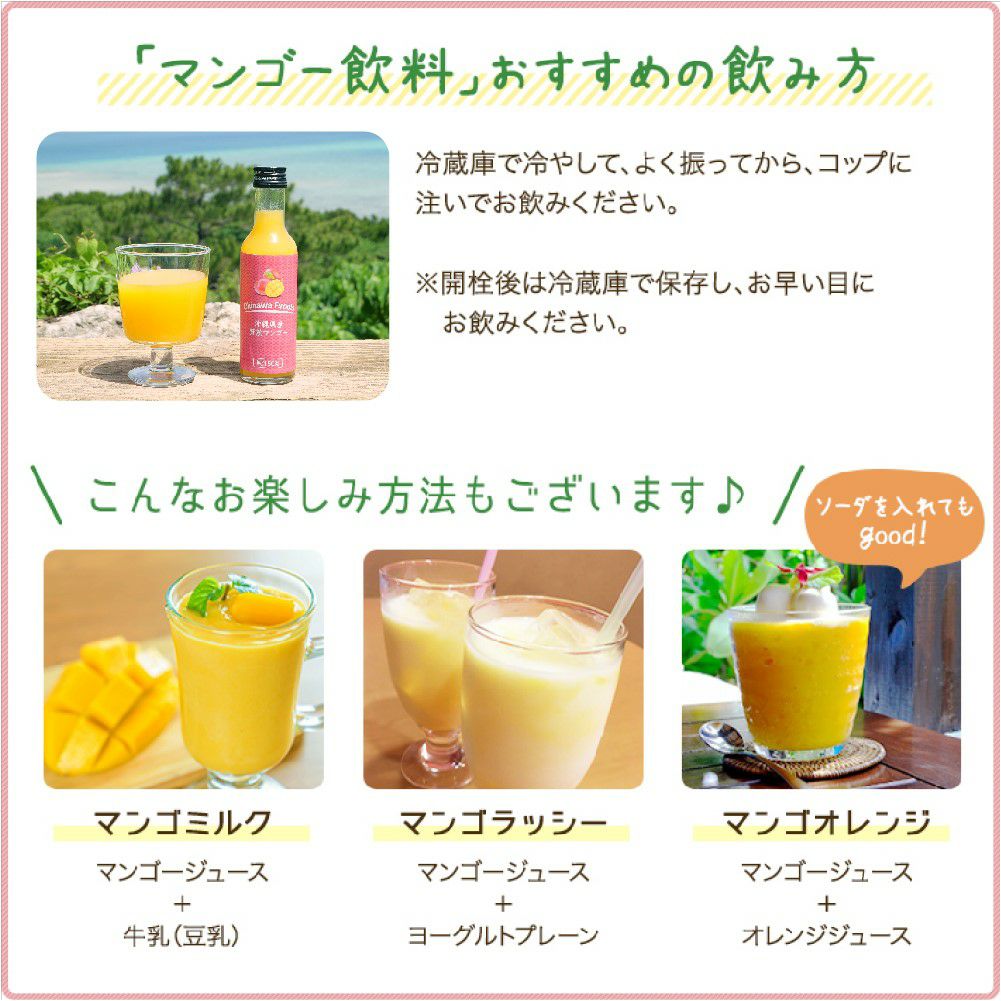 Okinawa F:roots】沖縄県産 贅熟マンゴー 果汁50％ 200ml | 【公式