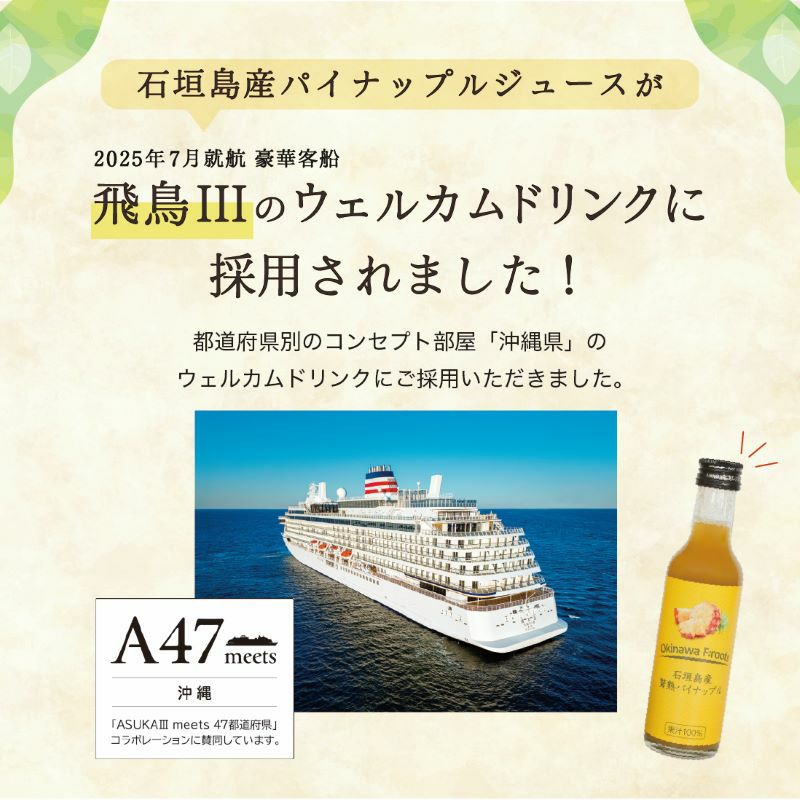 Okinawa F:roots】石垣島産 贅熟パイナップル 果汁100％ 200ml