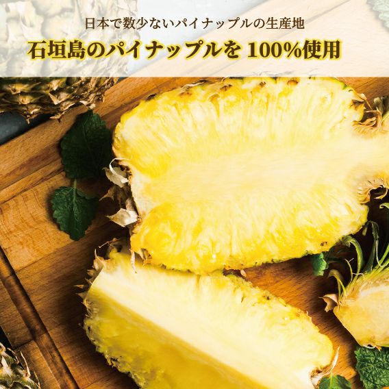 Okinawa F:roots】石垣島産 贅熟パイナップル 果汁100％ 200ml